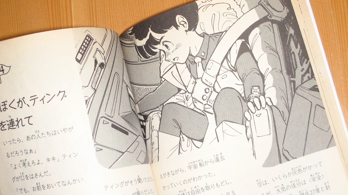 富士見書房 D&D エンドレスクエスト ゲームブック 「惑星ボルターナス