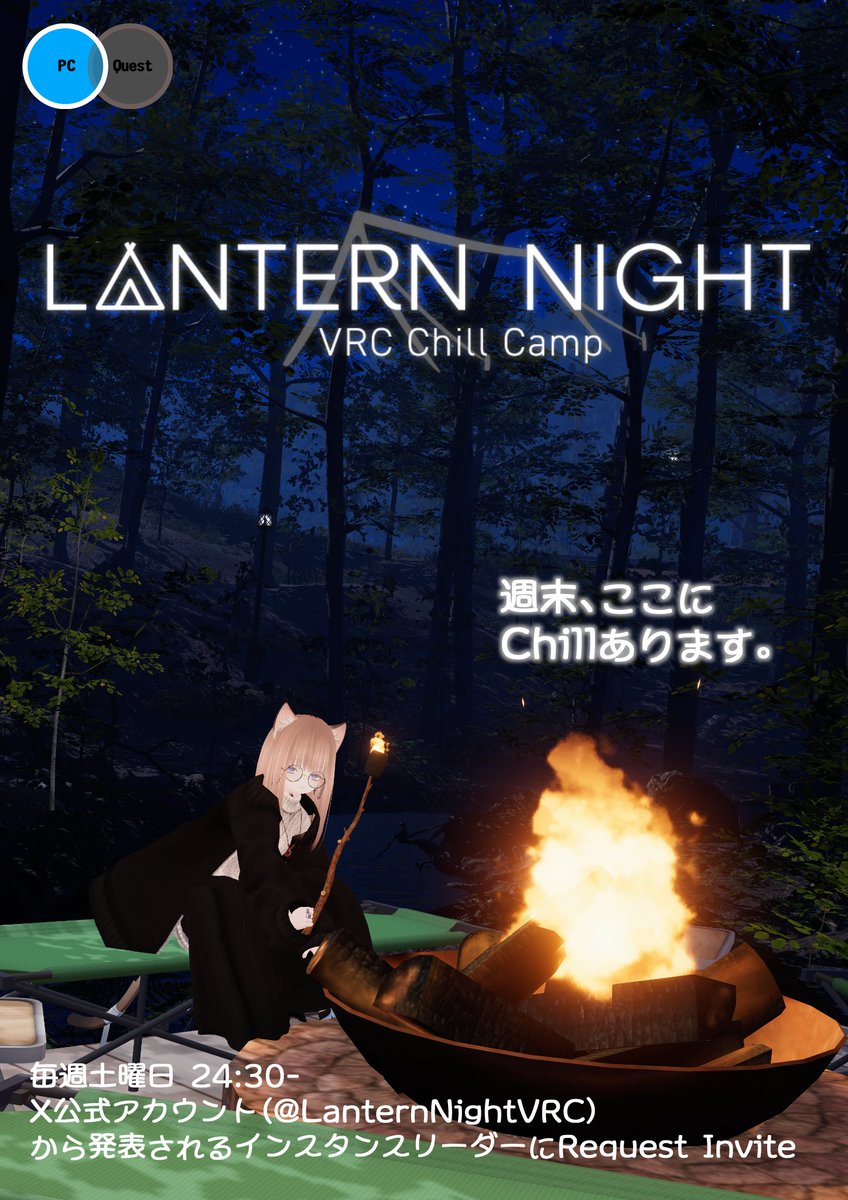 VRCチルキャンプ -Lantern Night- tweet media