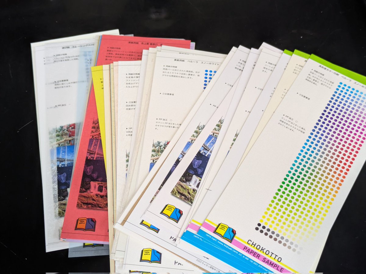 ちょ古っ都製本工房さんから用紙見本を取り寄せたら、すっっごいイイ