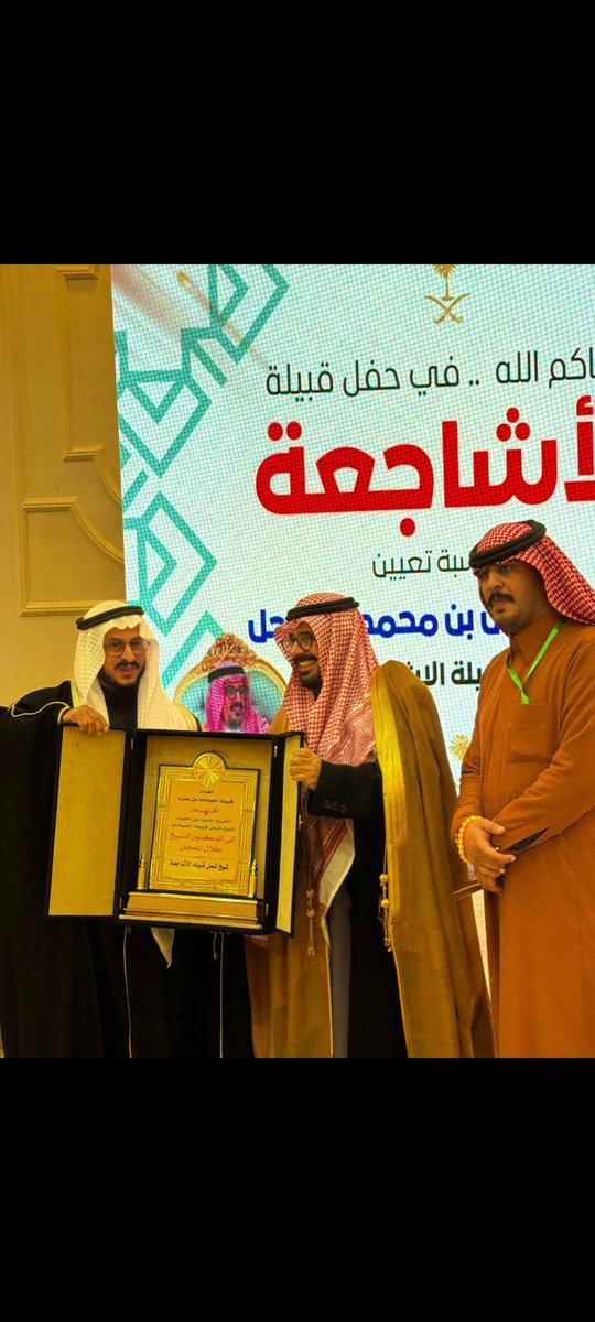 الشيخ حمود بن مجيد يقدم درع لشيخ طلال بن محمد بن فرحان المعجل في حفل قبيلة الاشاجعة.