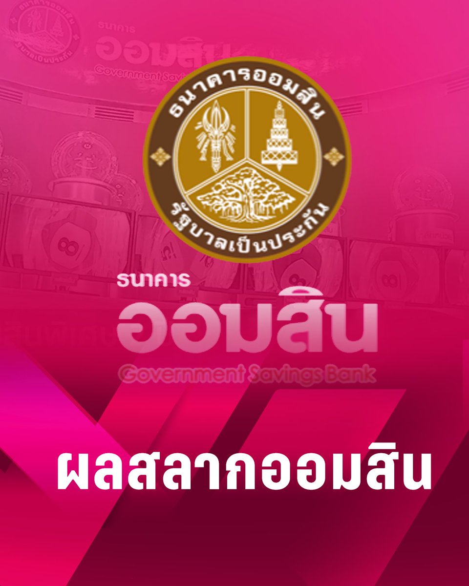 สลากออมสิน(저축복권) 결과 안내 이미지