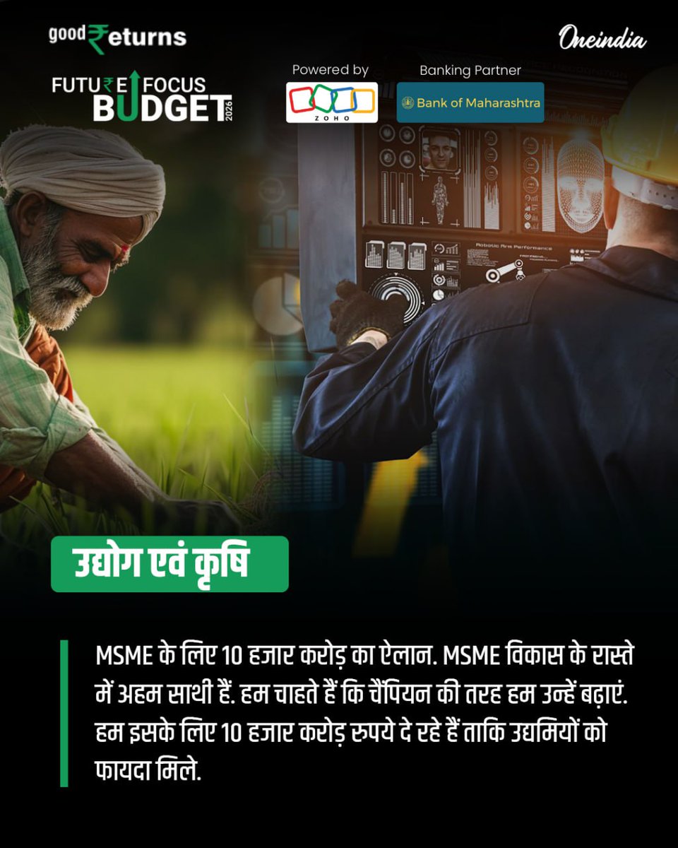 MSME के लिए 10 हजार करोड़ का ऐलान. MSME विकास के रास्ते में अहम साथी हैं. हम चाहते हैं कि चैंपियन की तरह हम उन्हें बढ़ाएं. हम इसके लिए 10 हजार करोड़ रुपये दे रहे हैं ताकि उद्यमियों को फायदा मिले.

#Budget2026 #FutureFocusBudget2026 #Budget #GoodreturnsHindi #NirmalaSitharaman