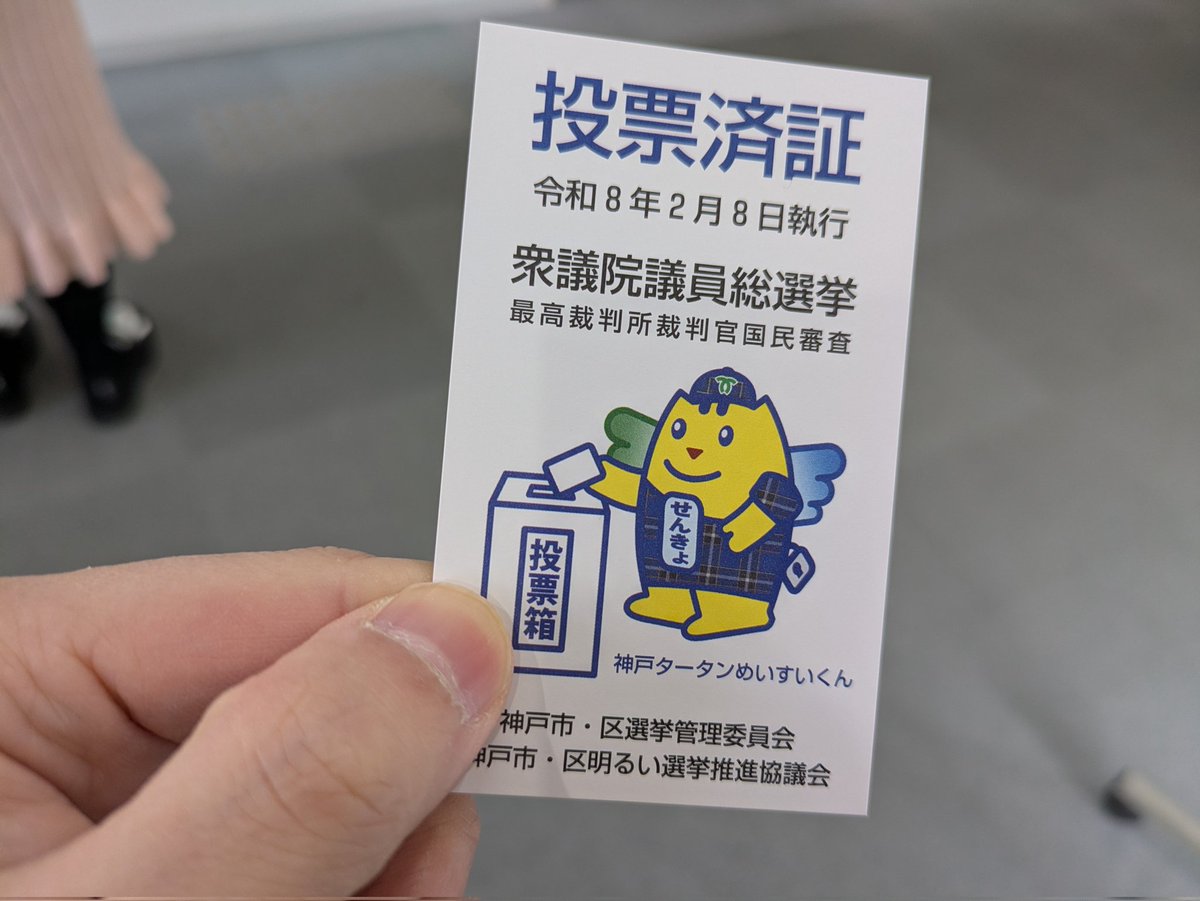 ymokats's tweet photo. 来週忙しいので行ってきました🗳️ https://t.co/2C0PzRHNCd