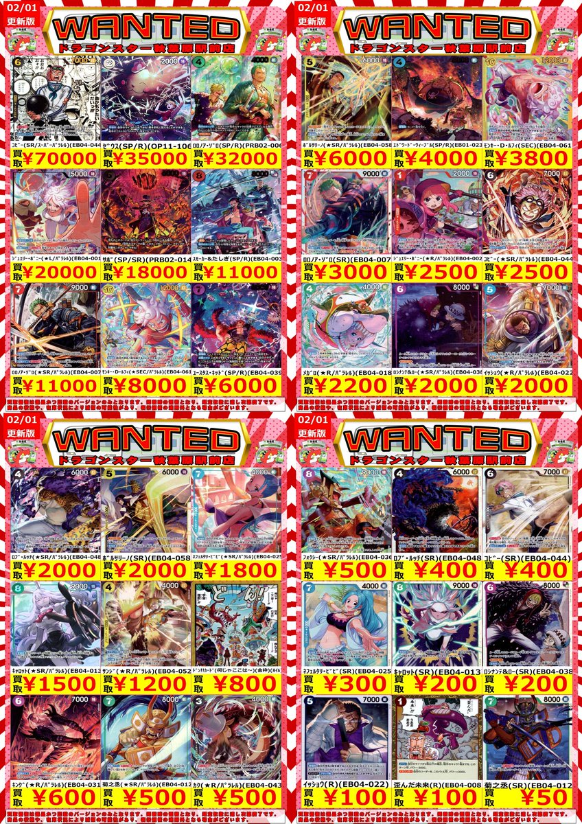 ワンピースカード 新弾の買取表更新しました✨✨✨ ゾロやボルサリーノ