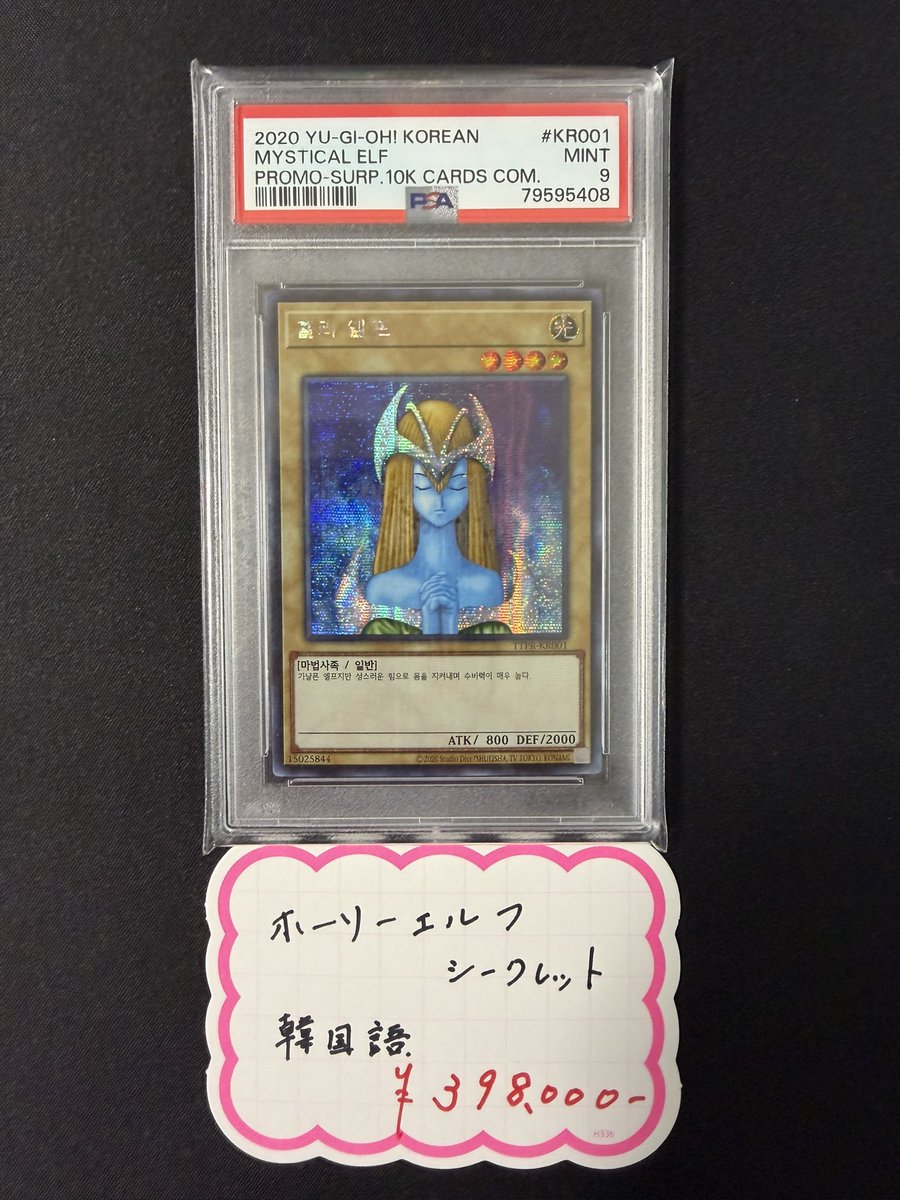 遊戯王 #PSA 🌈大変珍しい遊戯王カード入荷しました🌈 ・ホーリー