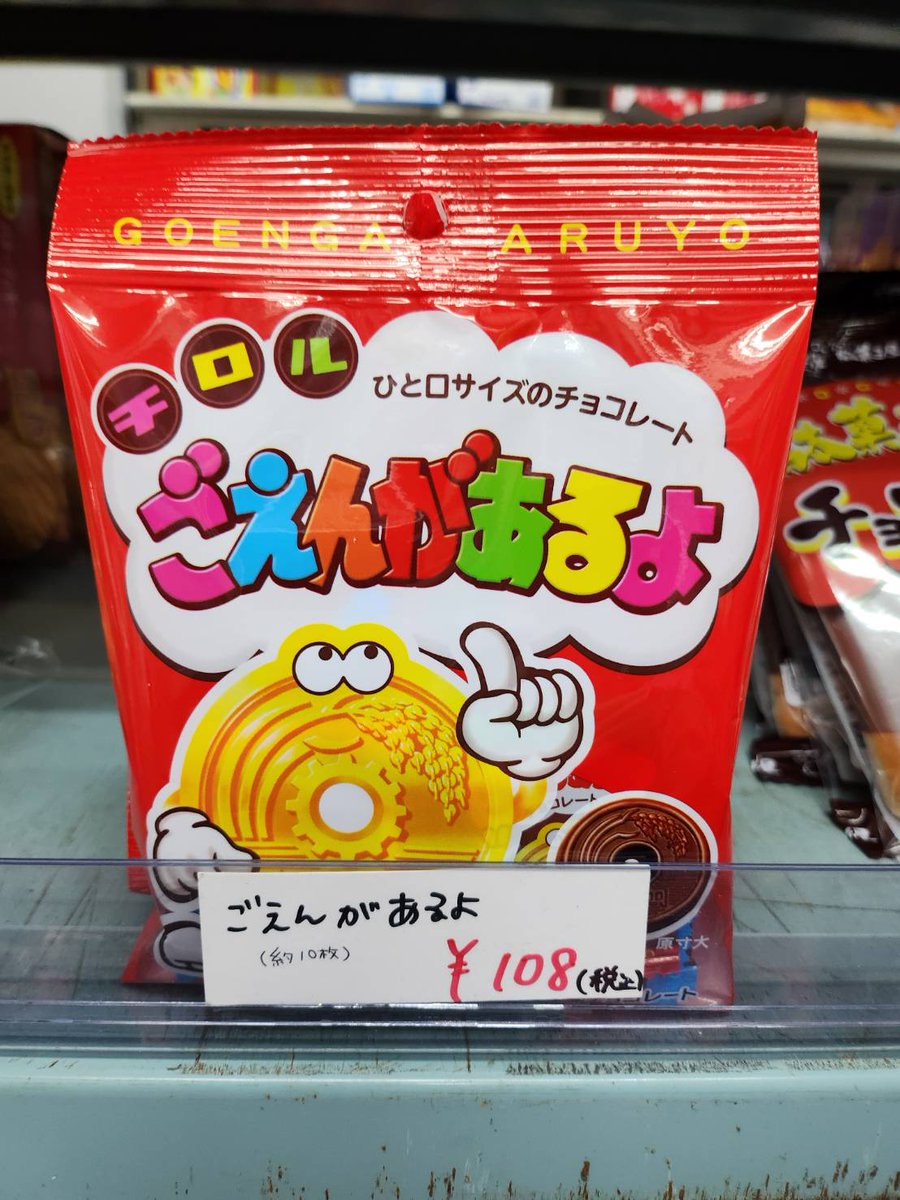 駄菓子とおかしのみせ エワタリ tweet media