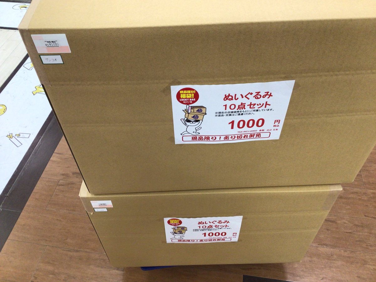 こんにちわ　

ゲームハードジャンク福袋まだ残ってます！！

ぬいぐるみは4つ10個入って1000円！

お得すぎる

駿河屋岡崎は午後22時まで営業！
是非ご来店お待ちしてます❤️

#駿河屋
#駿河屋岡崎