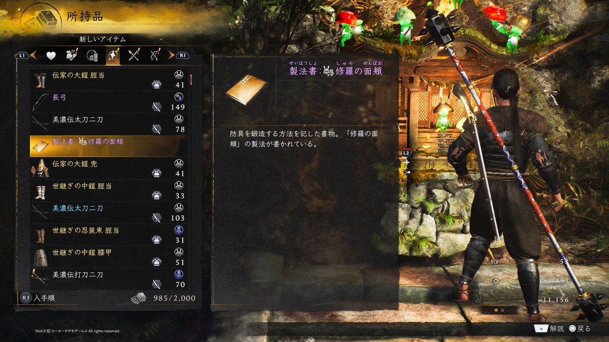 sashimi_fool's tweet photo. マルチでようやく血刀修羅の製法書泥
自世界で3匹目が全然分からないんだが⋯⋯  #仁王3体験版 https://t.co/0TjO80qWMv