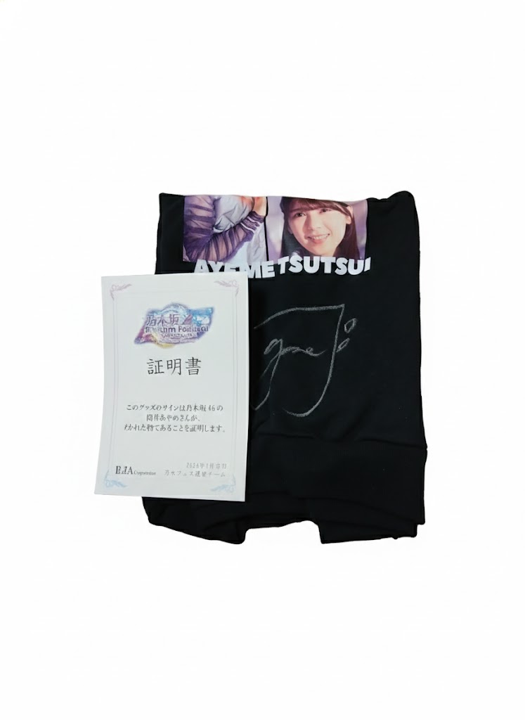 乃木フェスイベントのサイン入りトレーナー当たった…！あやめん