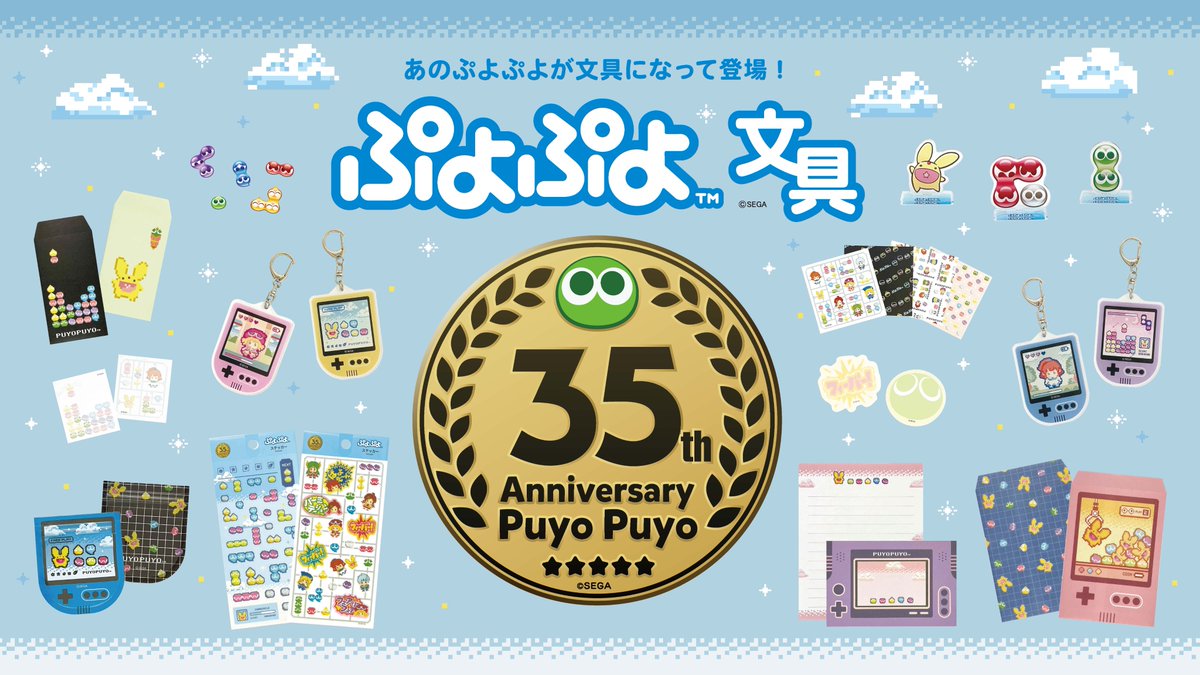 ✧･ﾟ: ✧･ﾟ: ✧ :･ﾟ✧ :･ﾟ✧ :･ﾟ✧
「100円均一商品化」コラボ 
✧･ﾟ: ✧･ﾟ: ✧ :･ﾟ✧ :･ﾟ✧ :･ﾟ✧

「ぷよぷよ」が全国の100円ショップにて
文具雑貨になって登場ぷよ📝🌟

アイテムはレターセットやステッカーなど、合計38種類‼️