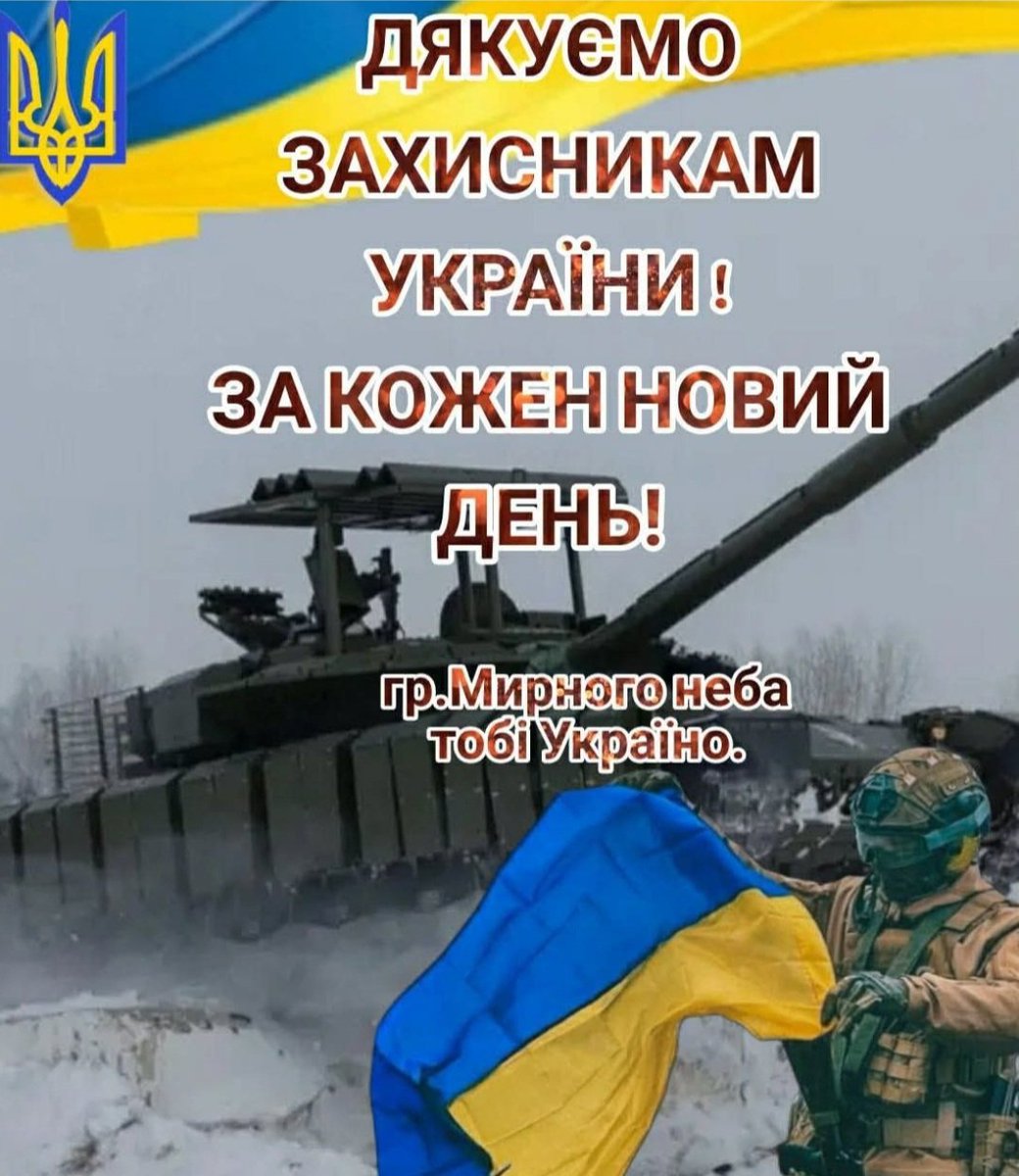 Чи ідеш ти міською дорогою,  
а чи стежкою на селі...
Говори українською мовою, 
ти живеш на своїй землі !
Раночку, шановні !
І нехай повиздихають всі вороги наші !
