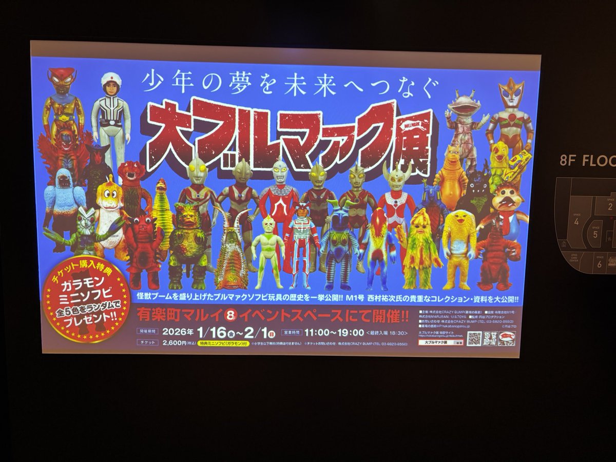 最終日だったことに気がついて、慌てて行ってきました。 特典ガラモン