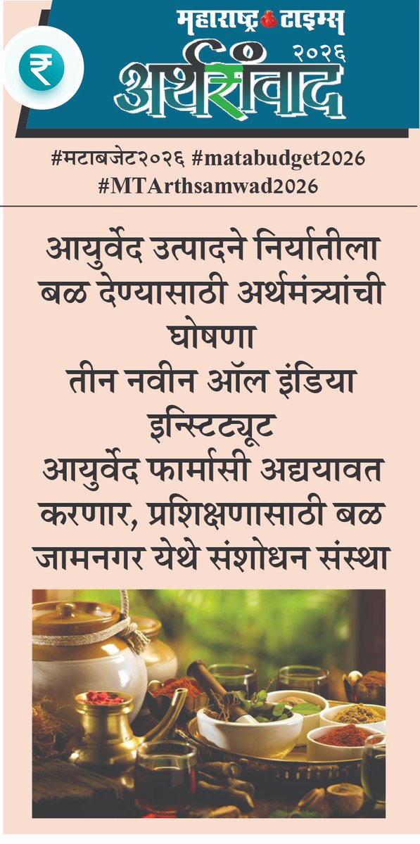 vinodwMT's tweet photo. #मटाबजेट२०२६ #matabudget2026
#MTArthsamwad2026 https://t.co/yIGkJeOAxx