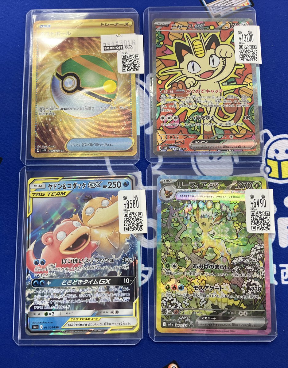 ネストボール（UR） ニャースex（SAR） ヤドン＆コダックGX（RR