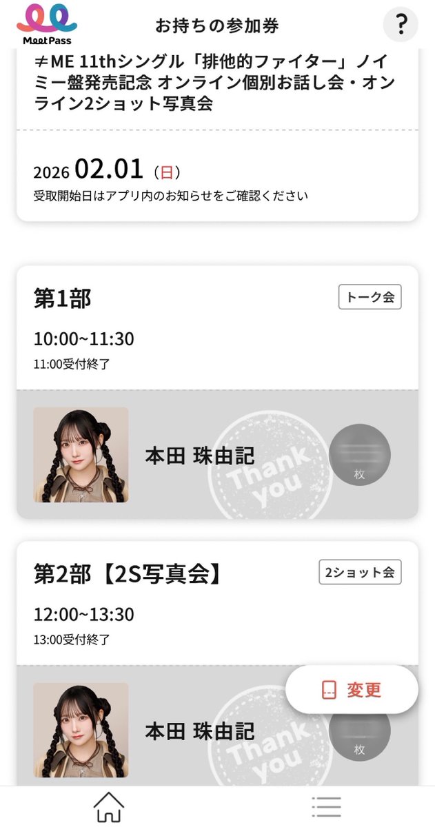 たくさん伝えてくれる感謝の言葉は全部こっちのセリフなんだよね