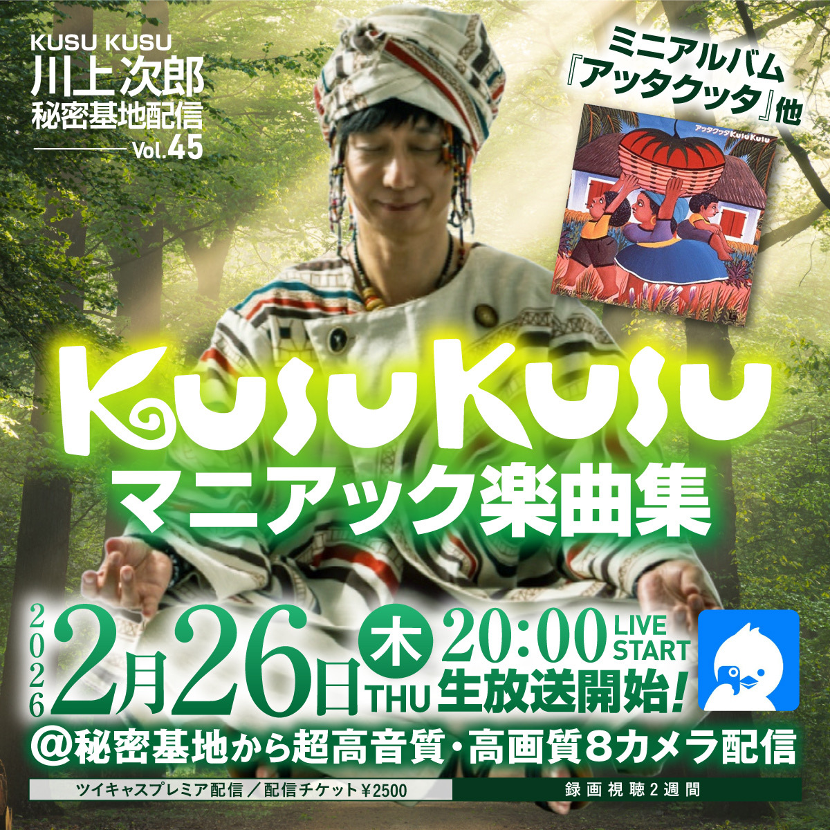 川上次郎 関連】KUSU KUSU (クスクス)「アッタクッタ」 45回目の定期