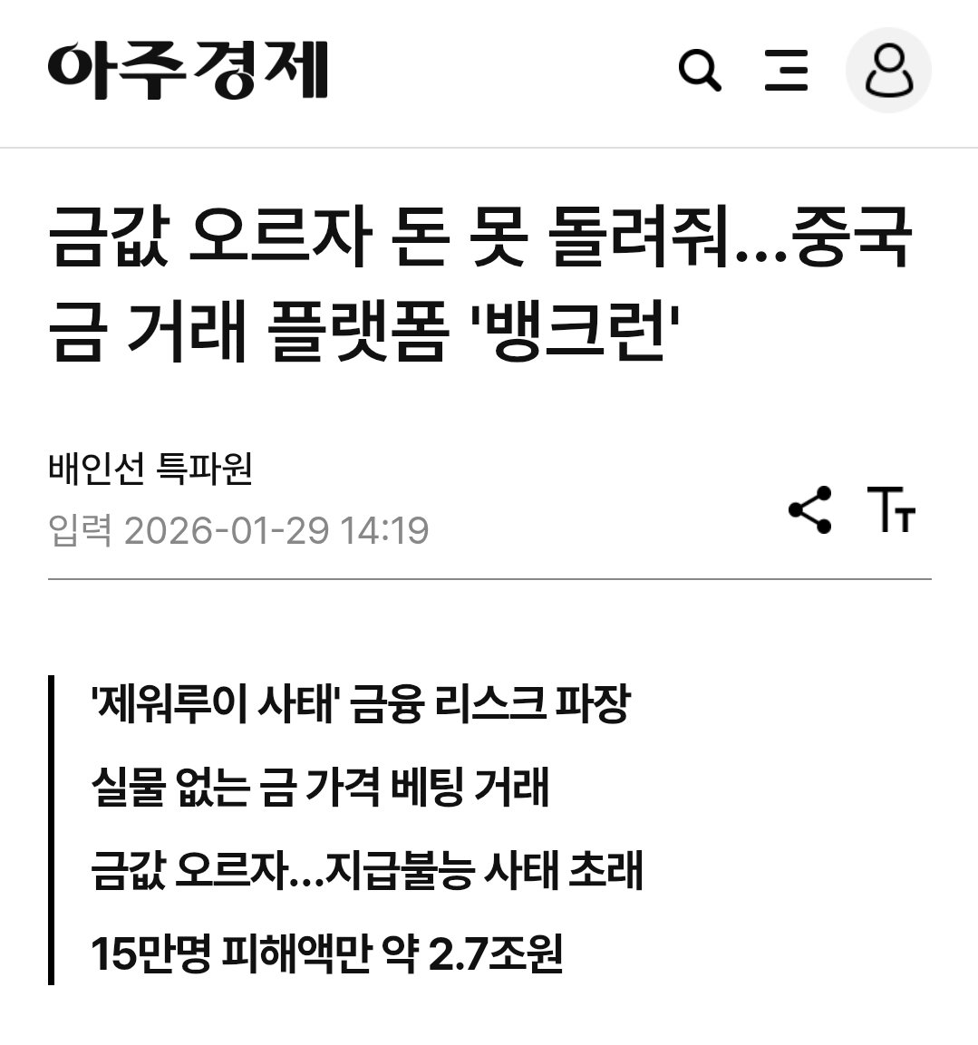 bch_changho's tweet photo. 중국 2.7조원 대규모 금 뱅크런 https://t.co/WXioF8nyc1