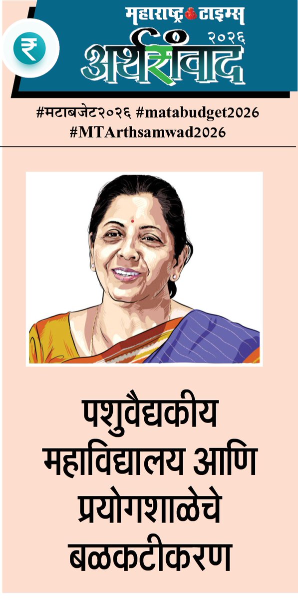 ashishcMT's tweet photo. #मटाबजेट2026  #MTarthsamvad2026    #matabudget2026 https://t.co/8XgGIACypu