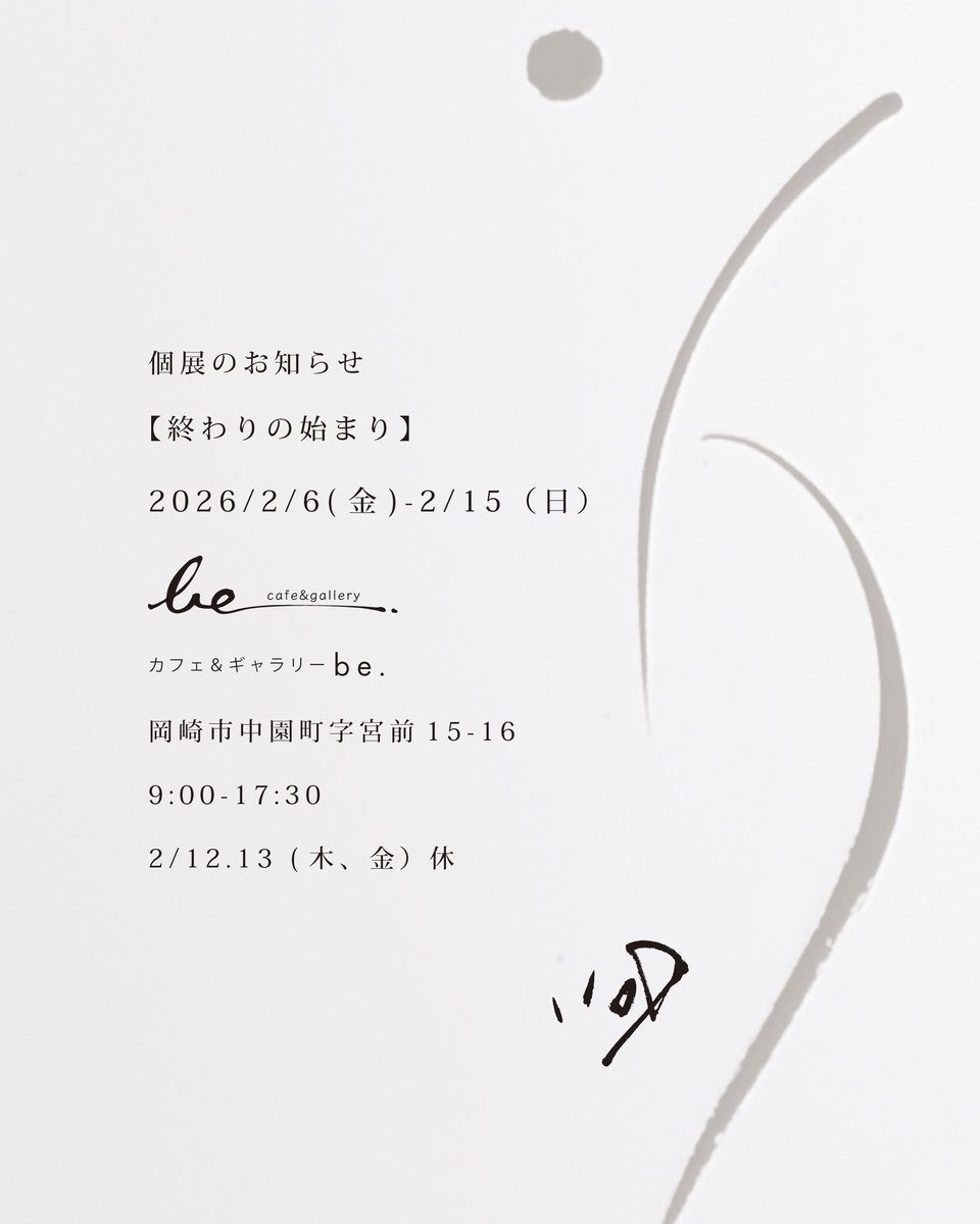 1109/筆文字制作/ロゴ/命名書/アート書 (@1109kazu9011) / Posts / X