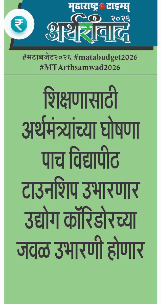 vinodwMT's tweet photo. #मटाबजेट२०२६ #matabudget2026
#MTArthsamwad2026 https://t.co/eWGun6ZcU2