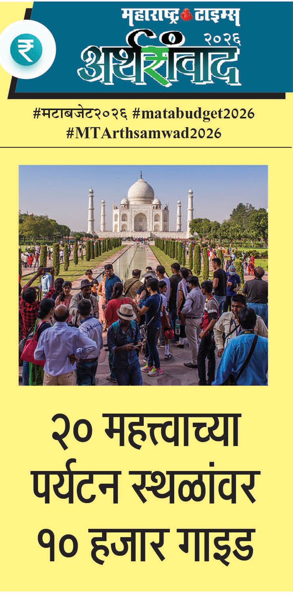 kuntesarangMT's tweet photo. #मटाबजेट२०२६ #matabudget2026 #MTArthsamwad2026 @ParagKMT @SAparajitMT @manojmohiteMT https://t.co/kGkWbQPWWg