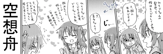 結束ロック!14、暫定サクカで申込済でしたが、ようやくちゃんとしたサクカ描きましたー!
結束ロック!14、おそらく色紙たくさんとぼ喜多新刊が出ます。 
