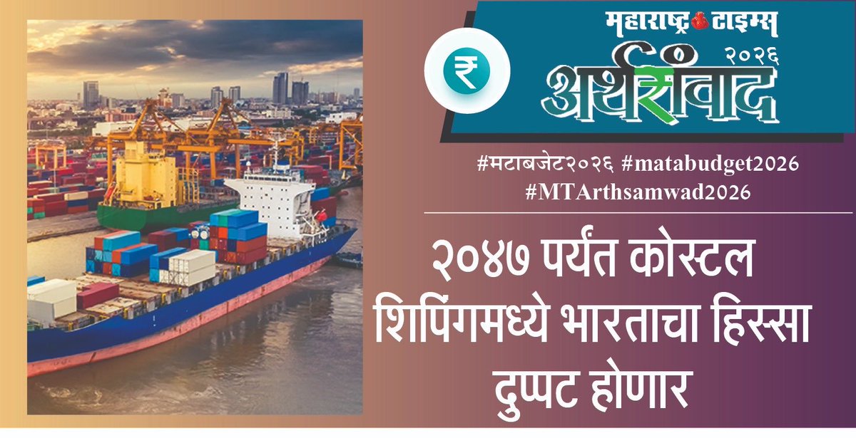 ashishcMT's tweet photo. #मटाबजेट2026  #MTarthsamvad2026    #matabudget2026 https://t.co/SM81P7F4xN