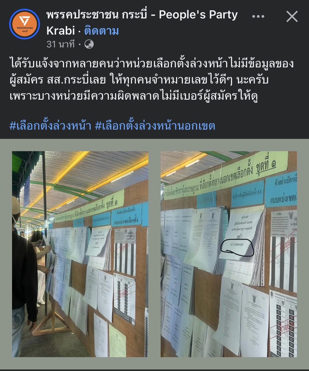 emanatepp's tweet image. นี่คือผลงานขององค์กรเลือกตั้งระดับประเทศหรอ มันควรจะผิดพลาดกับเสียงของประชาชนแบบนี้หรอ ถ้าความสามารถไม่ถึงจะออกแบบระบบยากๆมาทำส้นตีนอะไร ไม่ทำเหี้ยอะไรง่ายๆเพื่ออำนวยประชาชนเลย ห่วยแตกสัส กากทุกรอบ กี่หมื่นล้านมึงก็ทุเรศเหมือนเดิม

#เลือกตั้งล่วงหน้านอกเขต
#เลือกตั้ง69