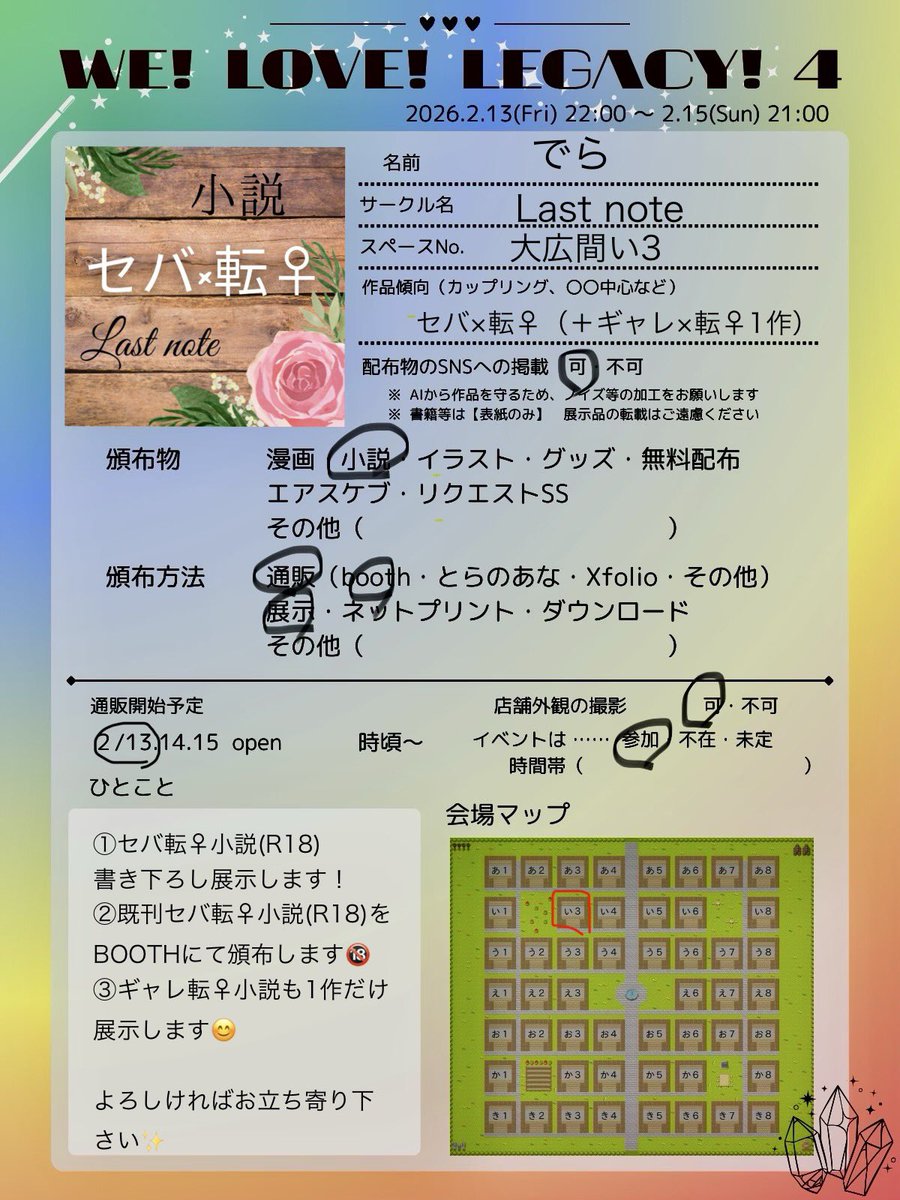 WLL4開催おめでとうございます&ありがとうございます！！ セバ転♀（+