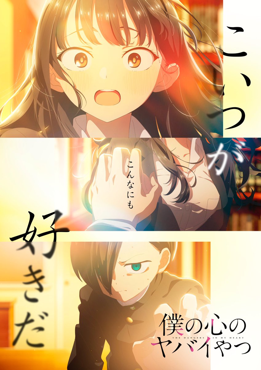 "BOKUYABA: The Dangers in My Heart" (Boku no Kokoro no Yabai Yatsu) Anime SEQUEL Production greenlit!