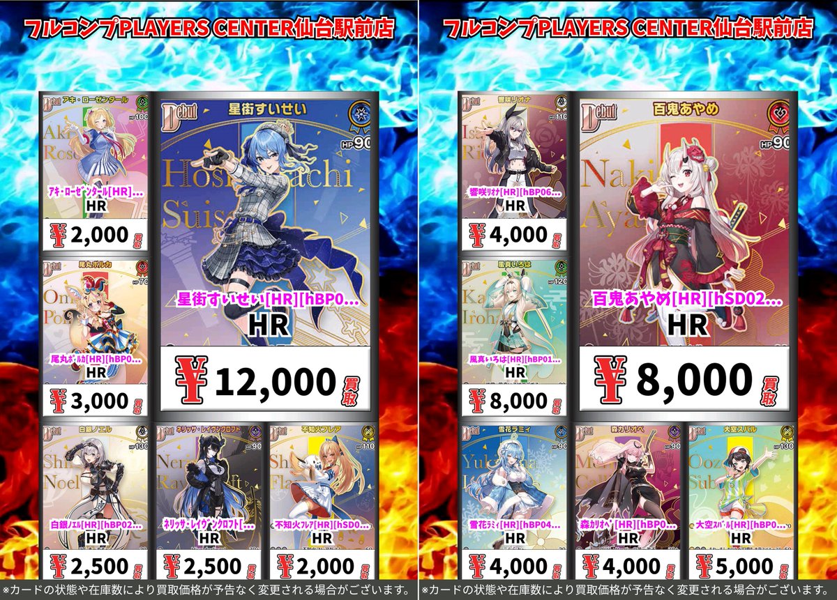 買取情報】 #ホロカ 買取価格更新しております(｀・ω・´)‼ 【HR