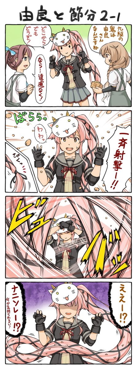 2月!魔滅を撒く者。カレンダーのしまね丸が可愛かった。節分は～…また恵方ロールでも買ってくるか…。 