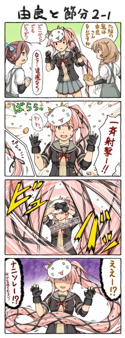 2月!魔滅を撒く者。カレンダーのしまね丸が可愛かった。節分は～…また恵方ロールでも買ってくるか…。