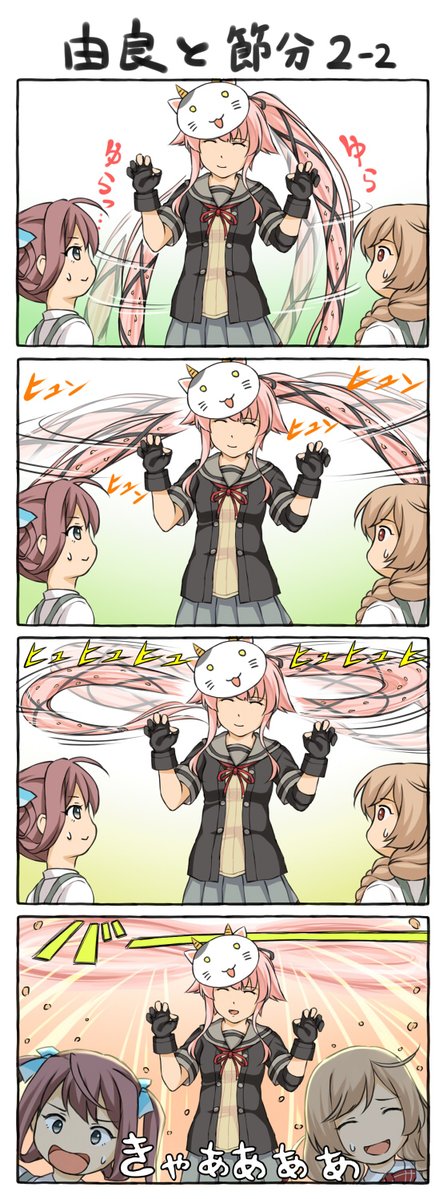 2月!魔滅を撒く者。カレンダーのしまね丸が可愛かった。節分は～…また恵方ロールでも買ってくるか…。 