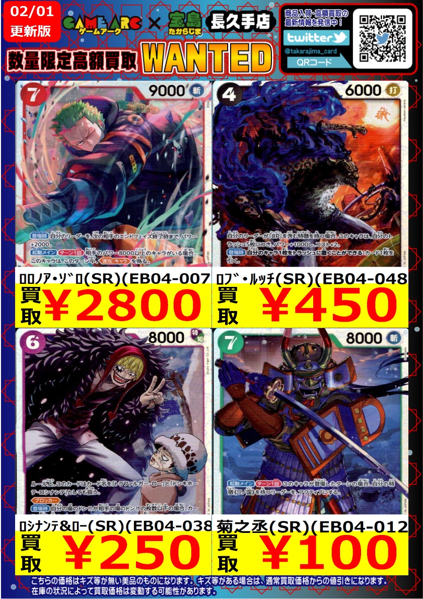 こんにちは‼️ 数量限定高価買取中！！ ワンピースカード最新弾 ～