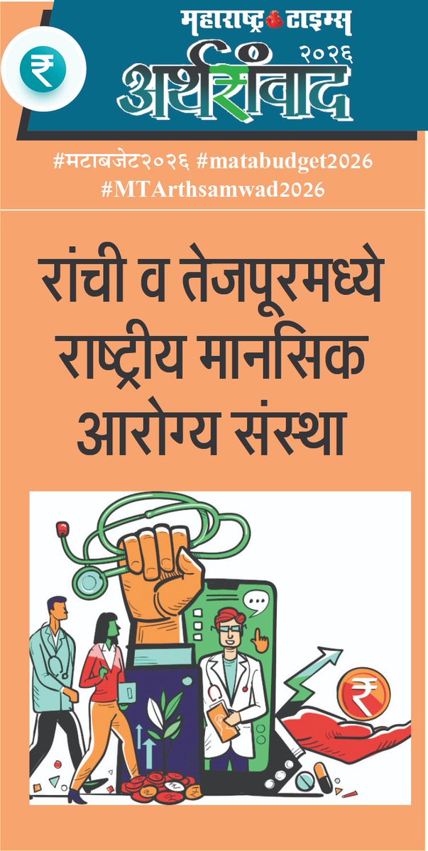 kuntesarangMT's tweet photo. #मटाबजेट२०२६ #matabudget2026 #MTArthsamwad2026 @ParagKMT @SAparajitMT @manojmohiteMT https://t.co/cZuC1398RW