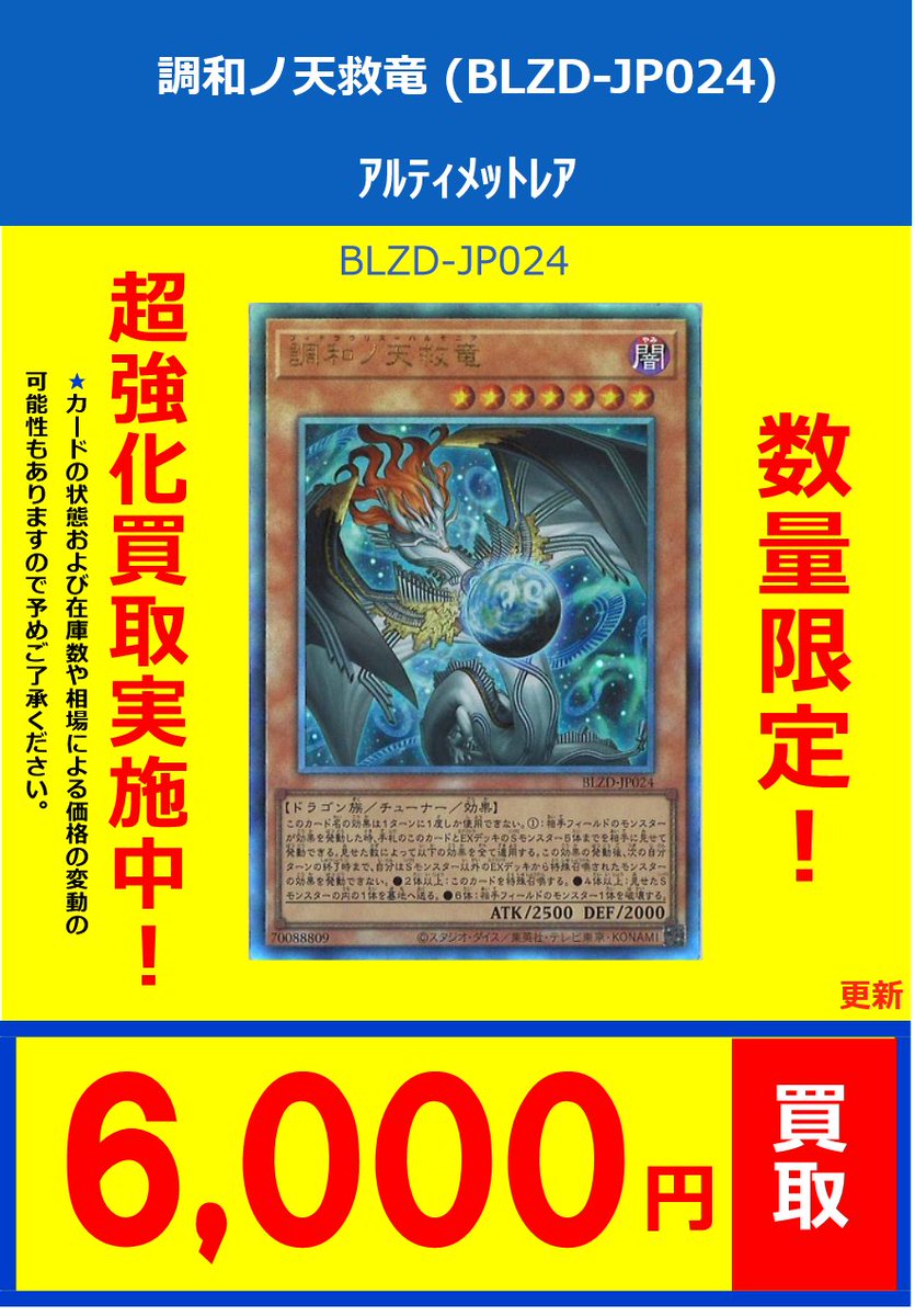 遊戯王】 買取情報 新弾、BLAZING DOMINION買取表になります‼ お
