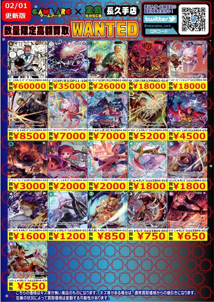 こんにちは‼️ 数量限定高価買取中！！ ワンピースカード最新弾 ～