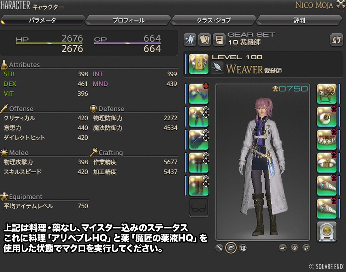 nicoya_ff14's tweet image. FF14 コスモエクスプローラー第3弾「時間限定」「天候限定」EX+ミッションで使えるクラフターマクロ・スキル回しを紹介します！

詳細→ ff14.pw/crafter-gather……