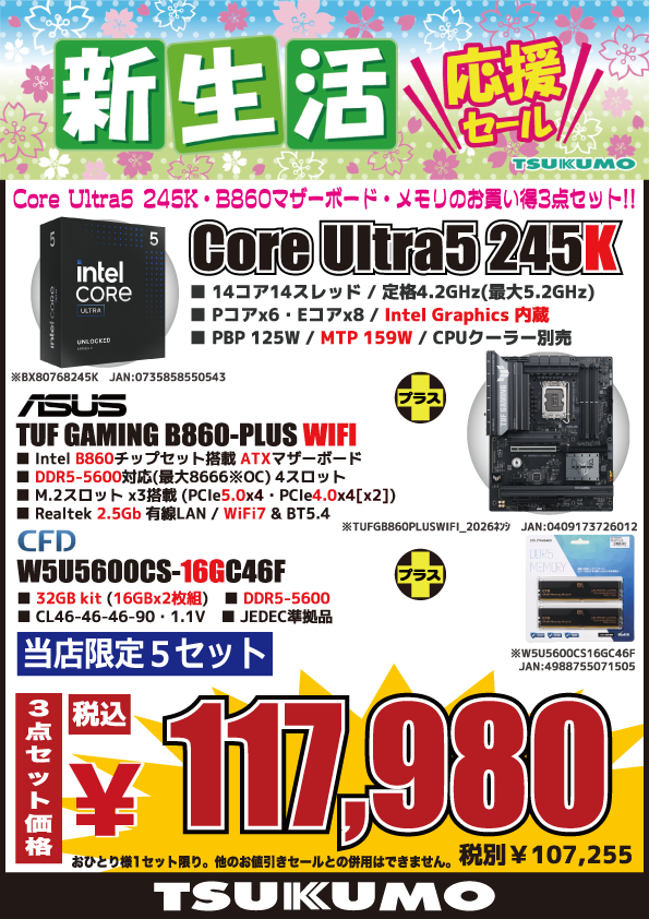 4F】 CPU・マザーボード・DDR5メモリ(32GBkit) のお買い得セット販売中