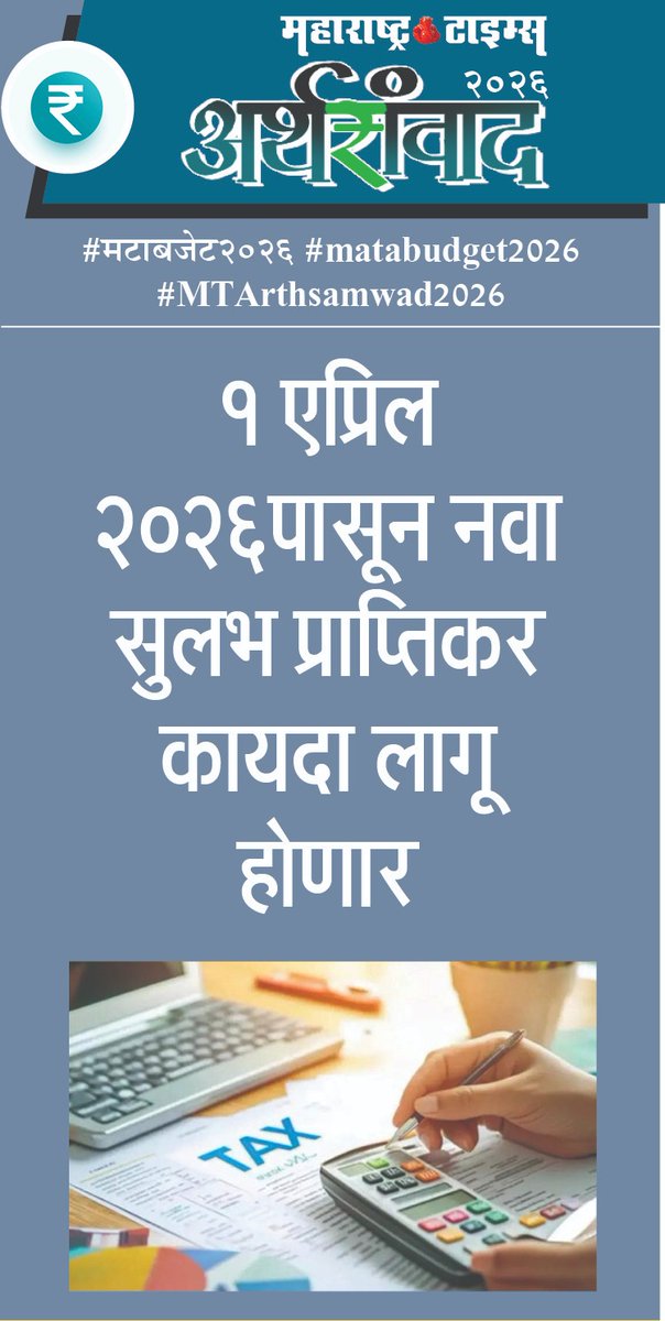 kuntesarangMT's tweet photo. #मटाबजेट२०२६ #matabudget2026 #MTArthsamwad2026 @ParagKMT @SAparajitMT @manojmohiteMT https://t.co/eg7ThxDcpB