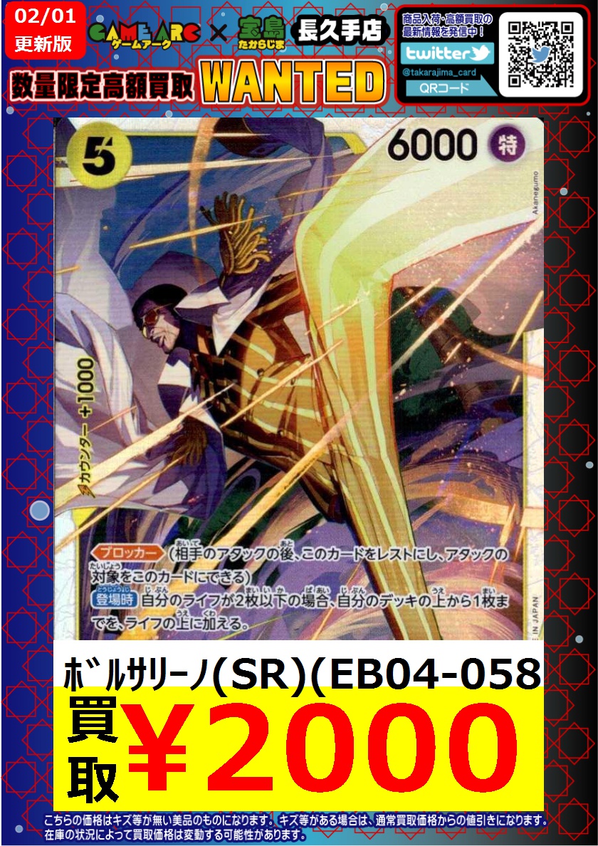 こんにちは‼️ 数量限定高価買取中！！ ワンピースカード最新弾 ～