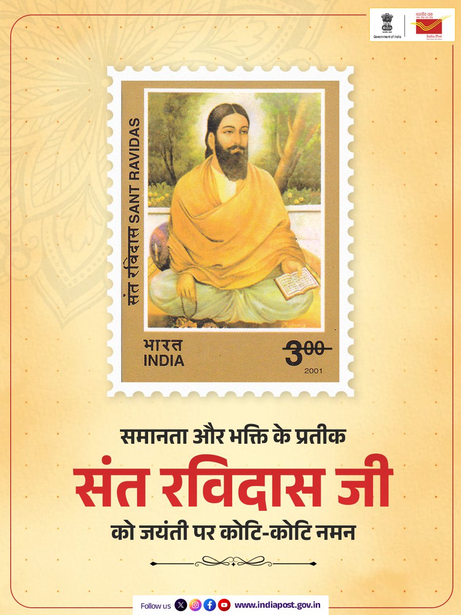 IndiaPostOffice's tweet photo. आज रविदास जयंती के पावन अवसर पर हम संत शिरोमणि गुरु रविदास जी को श्रद्धापूर्वक स्मरण करते हैं। वे भक्ति आंदोलन के महान संत, समाज सुधारक और समानता, मानवता तथा सामाजिक समरसता के प्रेरणास्रोत थे।

उनके योगदान को नमन करते हुए भारतीय डाक ने वर्ष 2001 में एक स्मारक डाक टिकट जारी किया था।

#IndiaPost #RavidasJayanti #Philately #Commemorative #PostageStamp