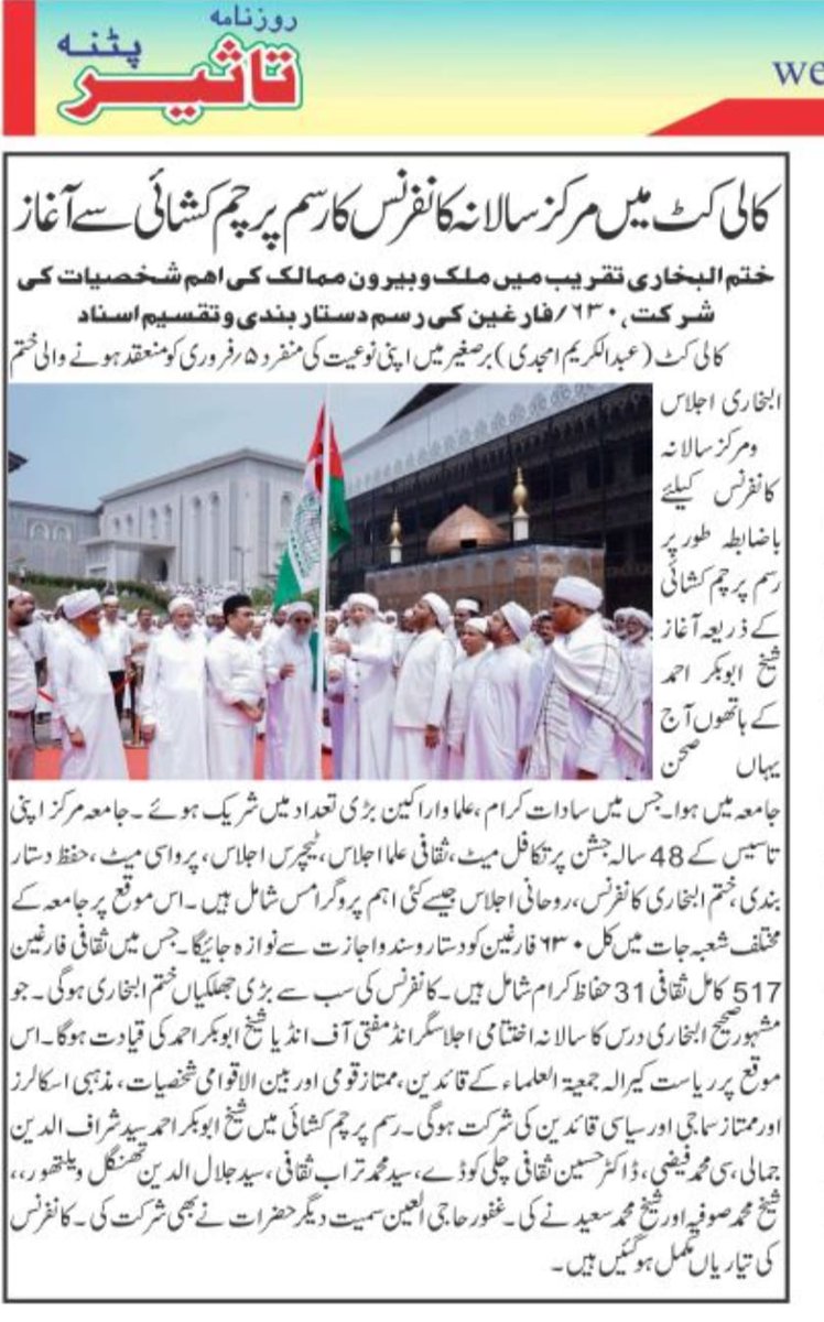 کالی کٹ میں مرکز سالانہ کانفرنس کا رسم پرچم کشائی کے ذریعہ آغاز