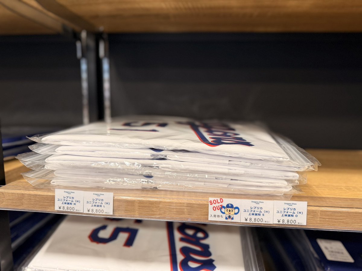 売り切れ情報🐨 ＼ 『レプリカユニホーム ビジター』 L/Oサイズ 上林誠