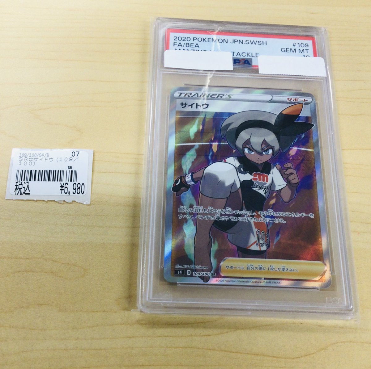 入荷情報】 『サイトウ SR PSA10』 🧡¥6980🧡 買取入荷いたしました