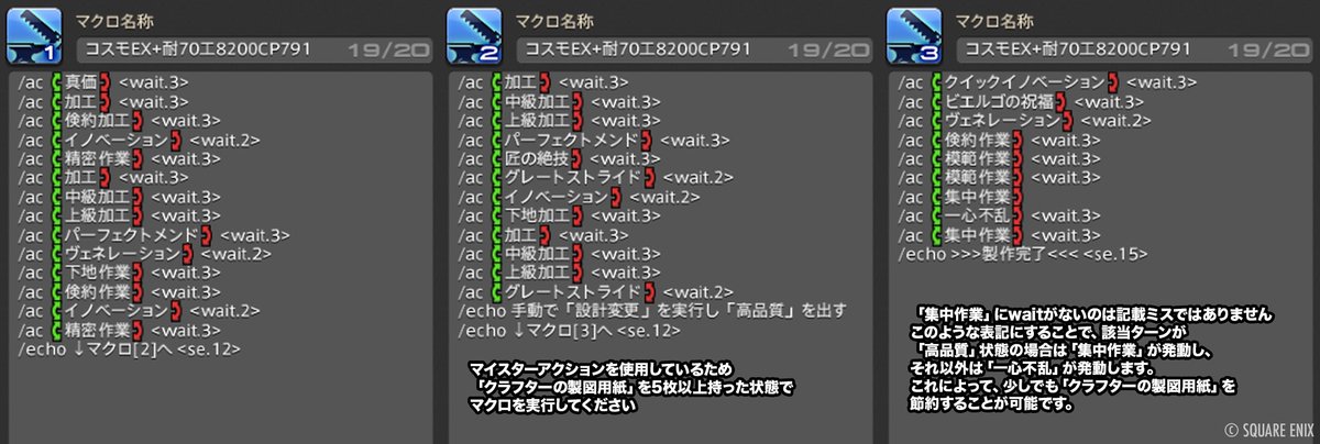 nicoya_ff14's tweet image. FF14 コスモエクスプローラー第3弾「時間限定」「天候限定」EX+ミッションで使えるクラフターマクロ・スキル回しを紹介します！

詳細→ ff14.pw/crafter-gather……