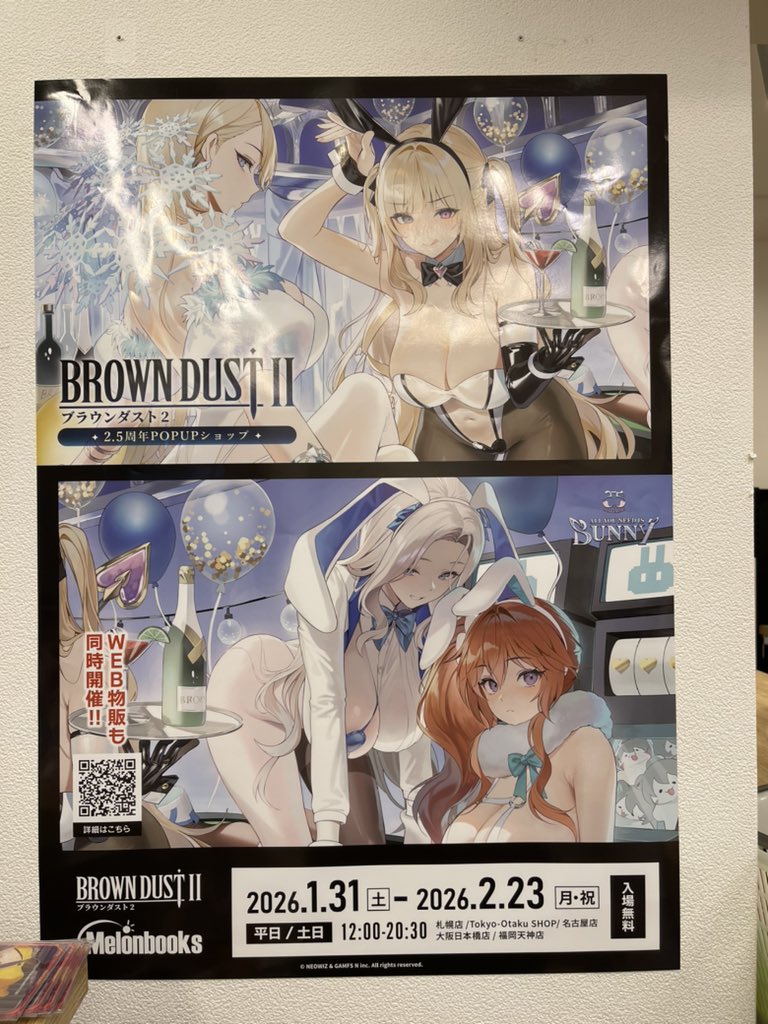 #ブラウンダスト2　#メロンブックス