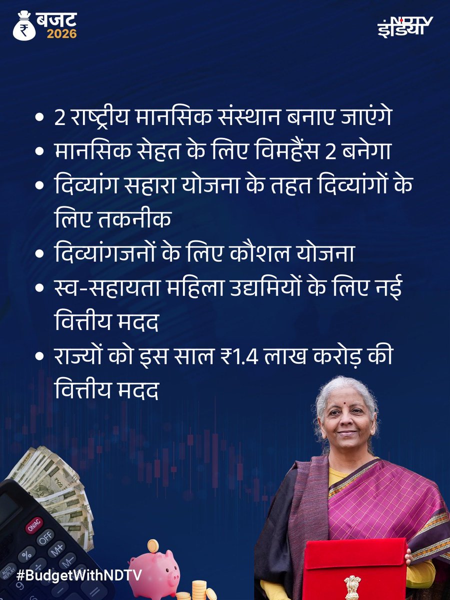 ndtvindia's tweet photo. बजट की बड़ी बातें          

#Budget2026 | #BudgetWithNDTV https://t.co/XKppWGaDwM