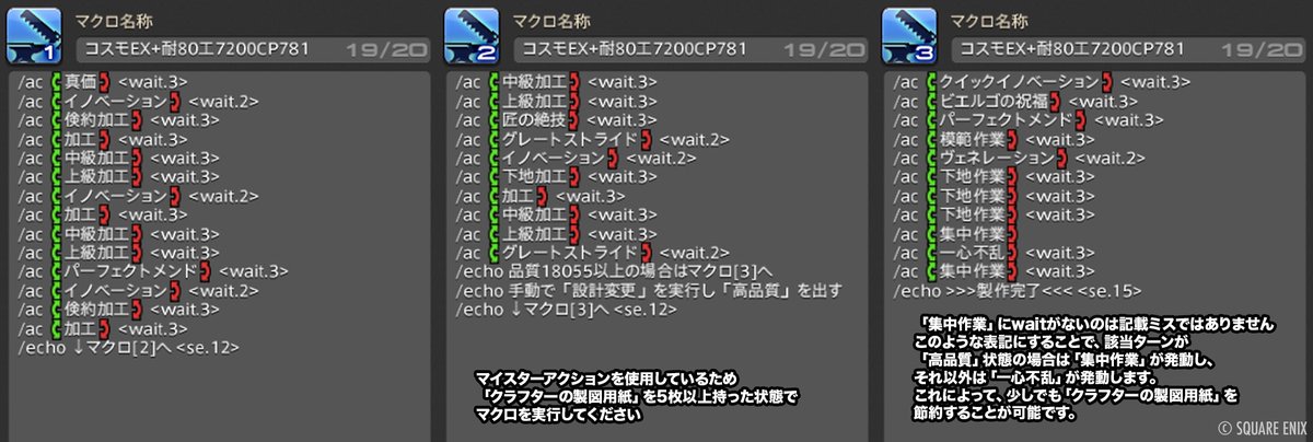 nicoya_ff14's tweet image. FF14 コスモエクスプローラー第3弾「時間限定」「天候限定」EX+ミッションで使えるクラフターマクロ・スキル回しを紹介します！

詳細→ ff14.pw/crafter-gather……